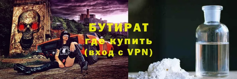 Бутират бутандиол  ОМГ ОМГ как войти  Арск 